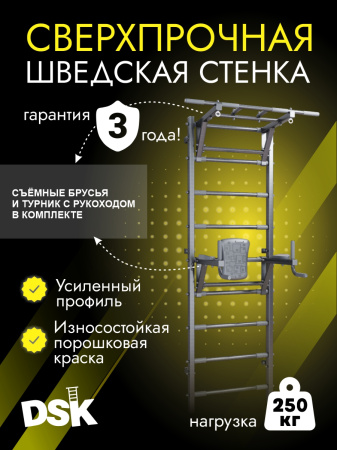 Шведская стенка усиленная (до 250 кг) Комбо 2