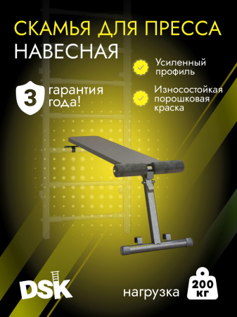 Скамья для пресса на спортивный усиленный комплекс