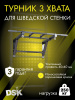 Турник для шведской стенки усиленной в Волжском ВИНКО