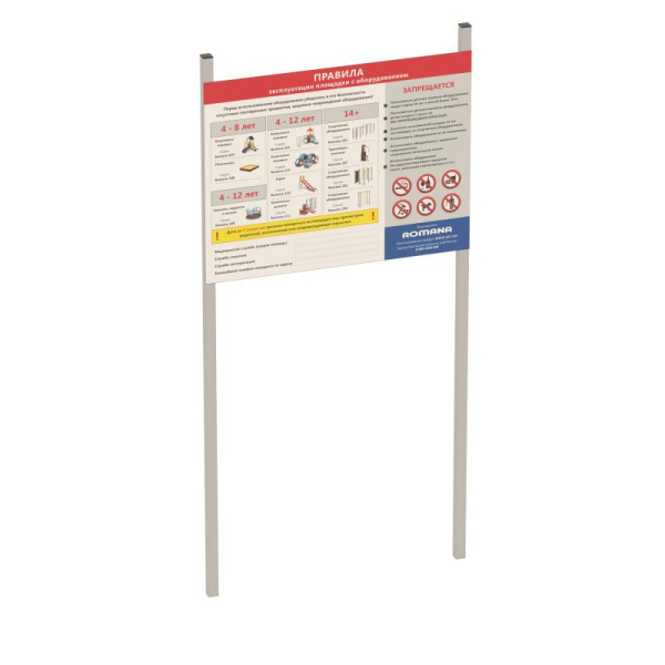 Стенд Романа 304.04.00-01