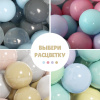 Шарики для сухого бассейна Romana Airball 150 шт, Pastel mix в Волжском ВИНКО