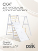 Доска наклонная - горка и скалолаз для напольного детского комплекса в Волжском ВИНКО