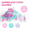 Шарики для сухого бассейна Romana Airball 150 шт, Pink mix в Волжском ВИНКО